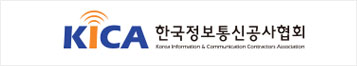 한국정보통신공사협회